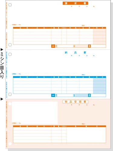 LBP対応コンピュータ帳票 納品書 500枚入
