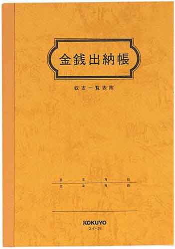 金銭出納帳 A5 30枚 5冊
