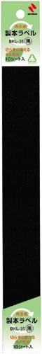 再生紙製本ラベル 35mm×297mm黒