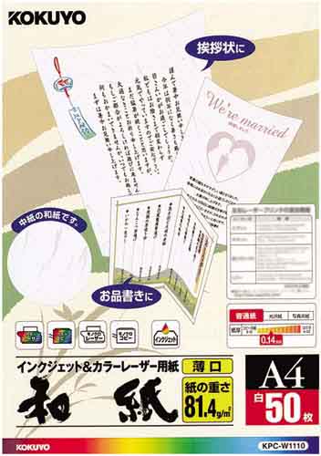 レーザー&インク用紙(和紙)A4 50枚×5