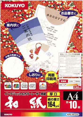 レーザー&インク用紙(和紙厚口) A4 10枚×5
