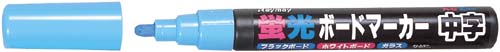 蛍光ボードマーカー中字 ブルー