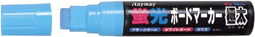 蛍光ボードマーカー 極太字 ブルー