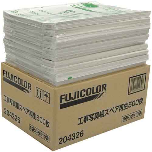 フジカラー 工事用写真帳L(A4版)替台紙500枚