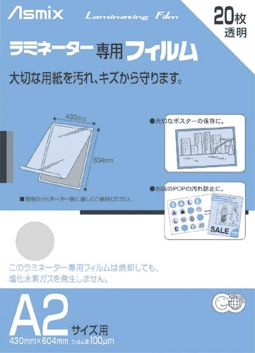 ラミネートフィルムエコ 100μ A2 20枚入