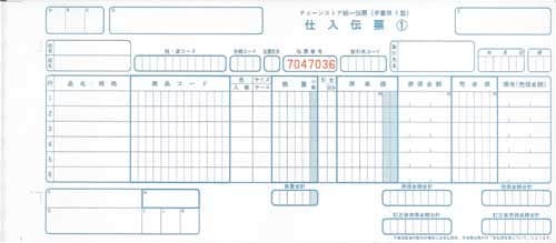 チェーンストア統一伝票 手書き用1型1000セット