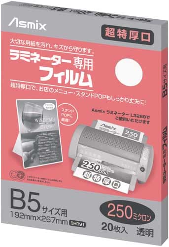 ラミネートフィルム 250μ B5 20枚入
