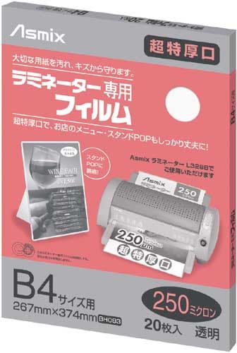 ラミネートフィルム 250μ B4 20枚入