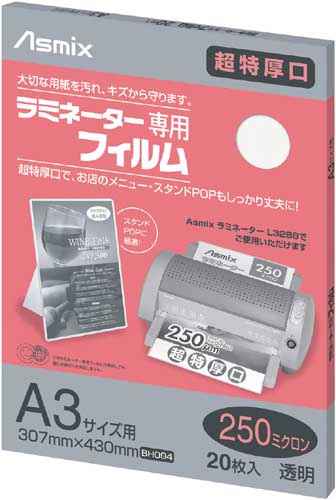 ラミネートフィルム 250μ A3 20枚入