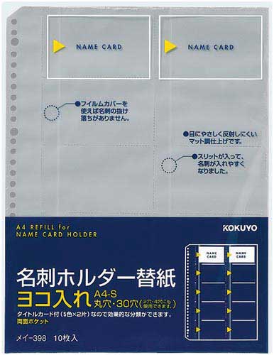 名刺ホルダーリフィルA4 30穴横入20名 50枚