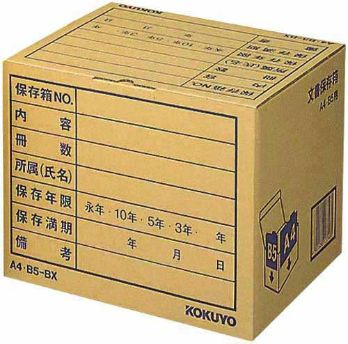 文書保存箱 A4・B5用 1枚