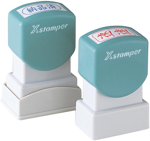 Xスタンパービジネス用 A型 領収済 ヨコ 藍