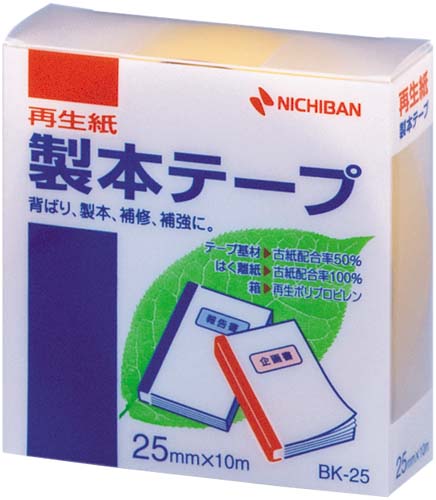 再生紙製本テープ 25mm×10m 黄 10セット