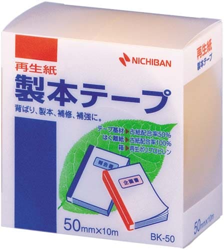 再生紙製本テープ 50mm×10m 黄 10セット