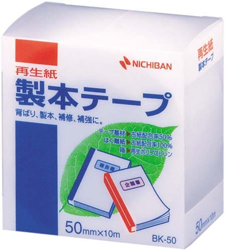 再生紙製本テープ 50mm×10m 白 10セット