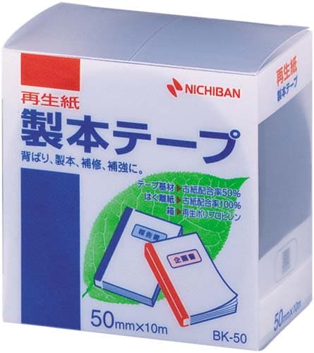 再生紙製本テープ 50mm×10m 黒 10セット