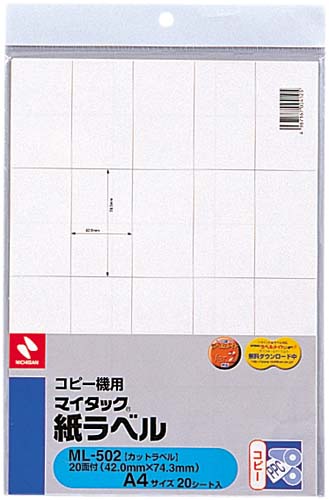 コピー機用紙ラベル A4 20面 20枚