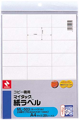 コピー機用紙ラベル A4 24面 20枚