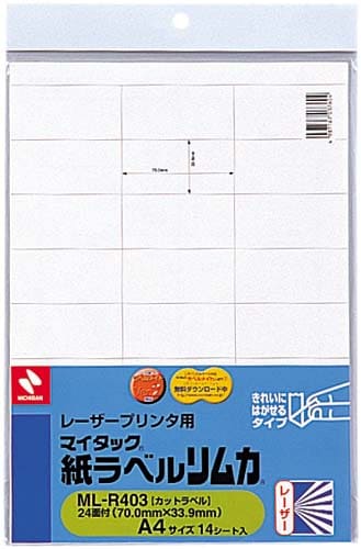 レーザープリンタ用紙ラベル リムカ 24面 14枚