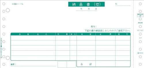 連伝 納品書9.5×4.5 3P 500セット入