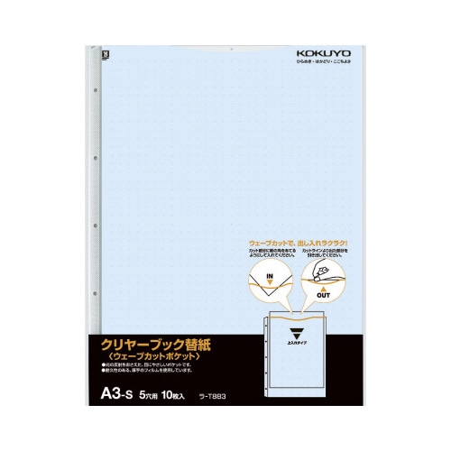 クリヤーブックウェーブカット替紙A3縦 青10枚