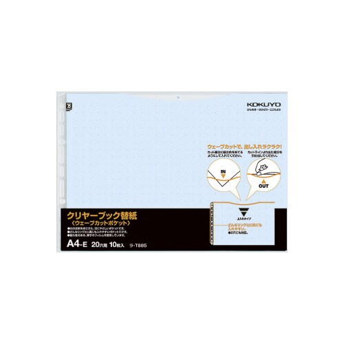 クリヤーブックウェーブカット替紙A4横 10枚青