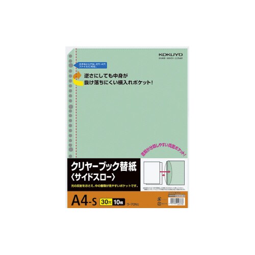クリヤーブック替紙サイドスローA4縦緑10枚