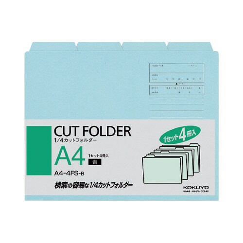 1/4カットフォルダーカラー A4 青 4枚