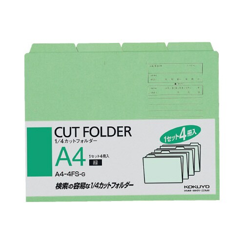 1/4カットフォルダーカラー A4 緑 4枚