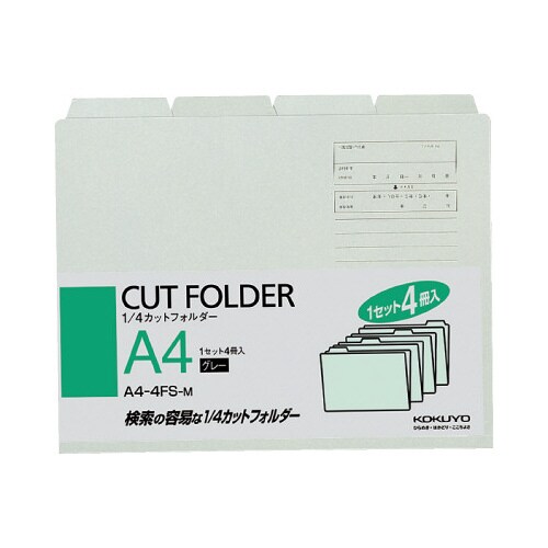 1/4カットフォルダーカラー A4 灰 4枚