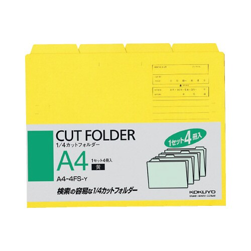 1/4カットフォルダーカラー A4 黄 4枚