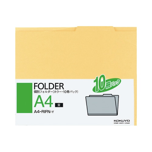 個別フォルダー A4 黄色 10枚入