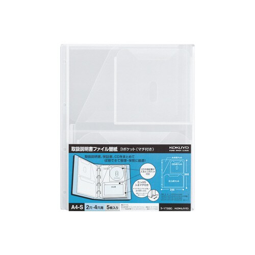 取扱説明書ファイル替紙 3ポケットタイプ