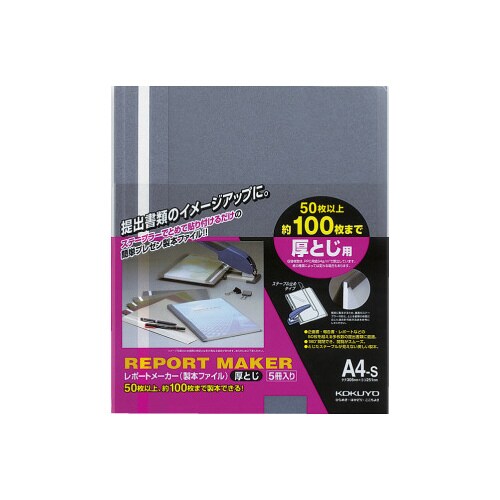 レポートメーカー 100枚収容 A4縦 青 5冊