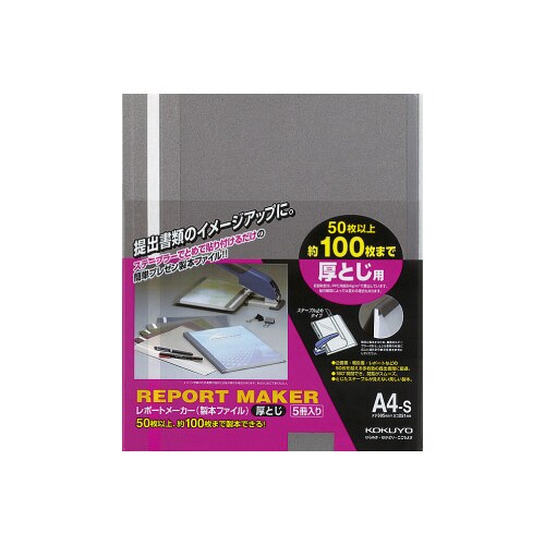 レポートメーカー 100枚収容 A4縦 濃灰5冊