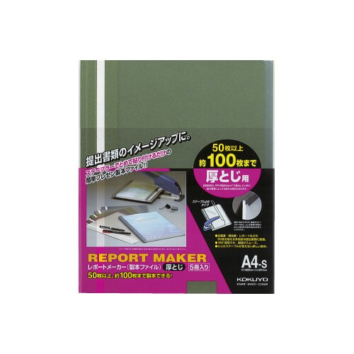 レポートメーカー 100枚収容 A4縦 緑 5冊
