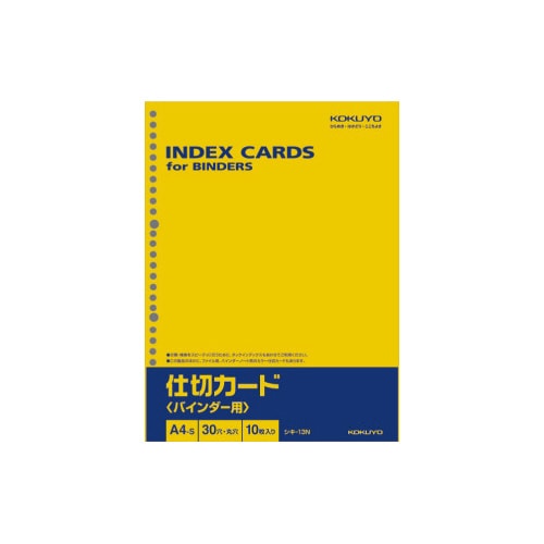 仕切カード(バインダー用)A4縦30穴 10枚入