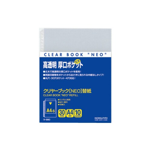 クリヤーブックNEO用替紙 A4縦 10枚
