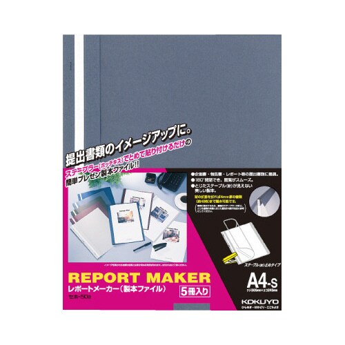 レポートメーカー 50枚収容 A4縦 青 5冊