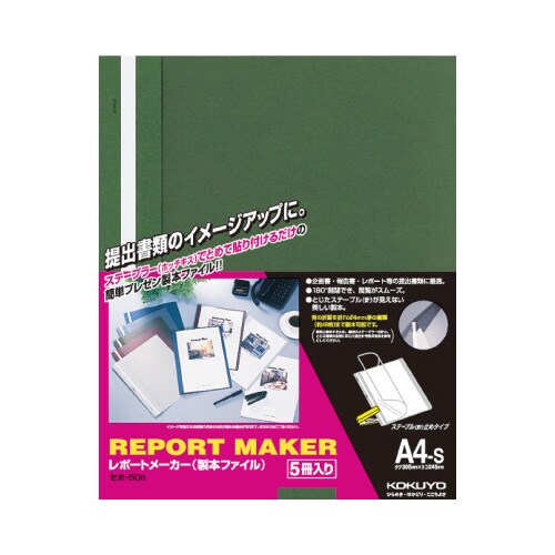 レポートメーカー 50枚収容 A4縦 緑 5冊