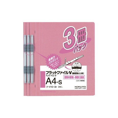 フラットファイルV樹脂とじ具 A4縦 ピンク 3冊