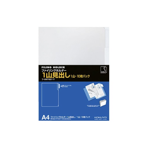 ファイリングホルダーA4(1山見出し)10枚