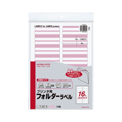 プリンタ用フォルダーラベルA4 16面ピンク10枚