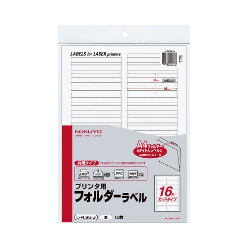 プリンタ用フォルダーラベルA4 16面 白 10枚
