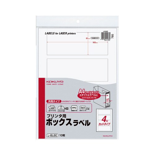 プリンタ用ボックスラベル 4面 10枚入