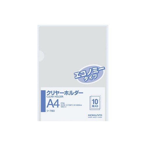 クリヤーホルダー(エコノミー)A4 透明 10枚