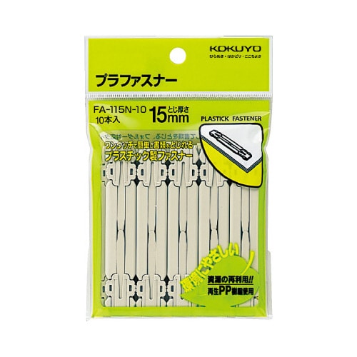 プラファスナーフォルダー対応タイプ 10本