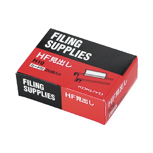 ハンギングフォルダー HF見出し 20個入