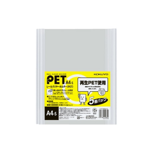 レールクリヤーホルダーPET A4縦 5冊