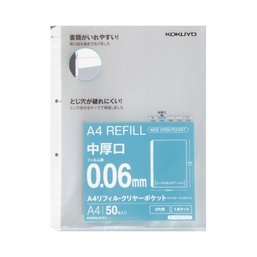 A4リフィル ワイドオープン 2穴 中厚口50枚